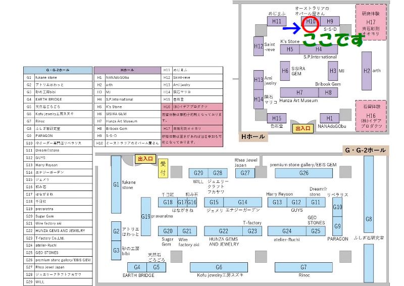 第3回ミネラルキャピタルin大阪へ出展いたします