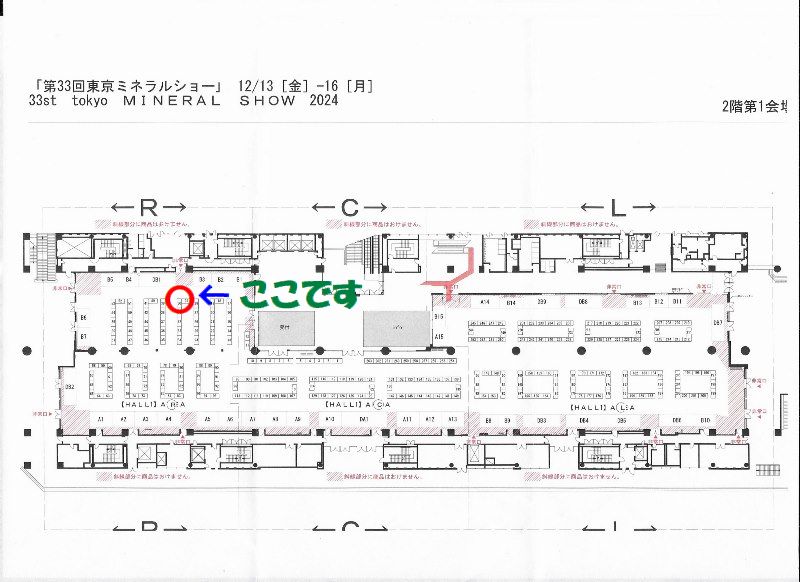 第33回東京ミネラルショーへ出展いたします